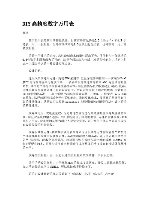 DIY高精度数字万用表