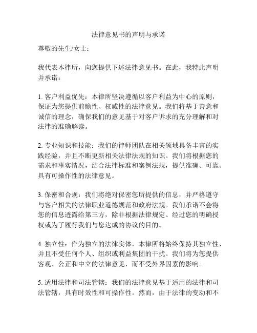 法律意见书的声明与承诺