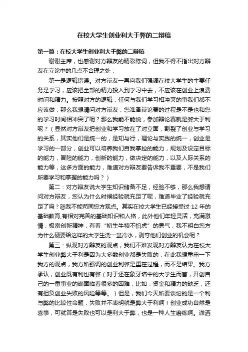 在校大学生创业利大于弊的二辩稿