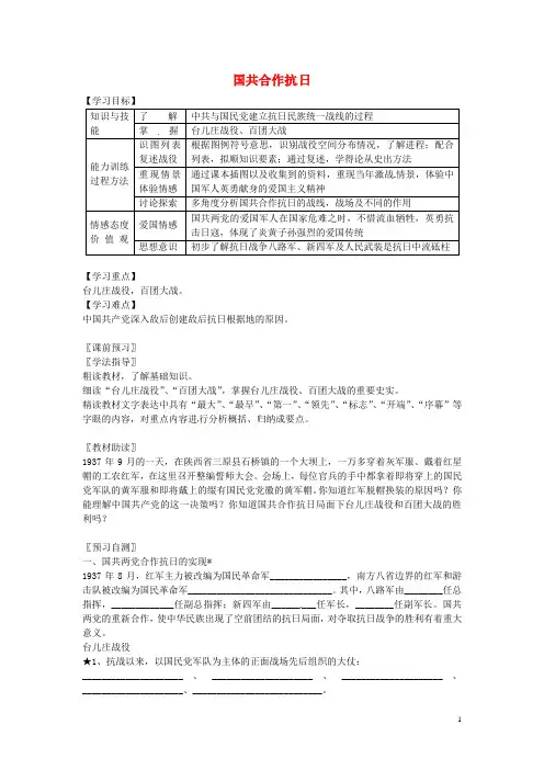 八年级历史上册第15课国共合作抗日学案1(无答案)川教版