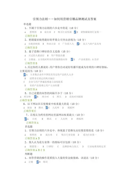 引领力法则--如何用营销引爆品牌测试题及答案