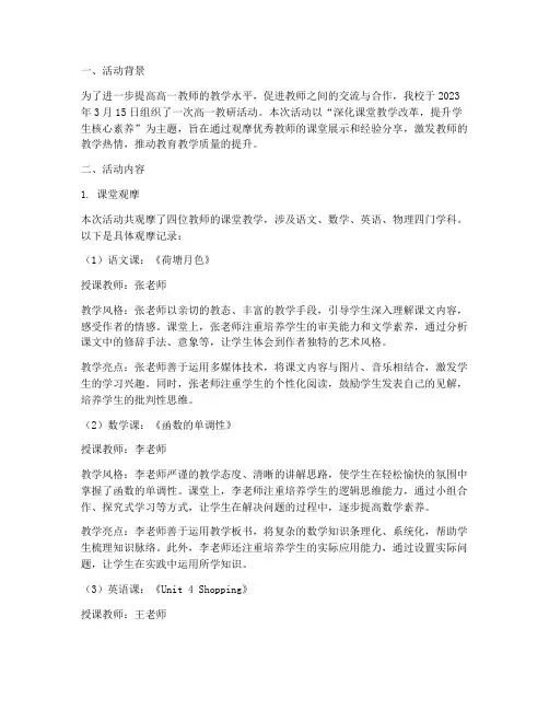 高一教研活动观摩记录