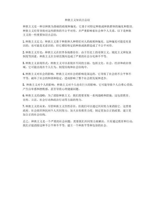 种族主义知识点总结