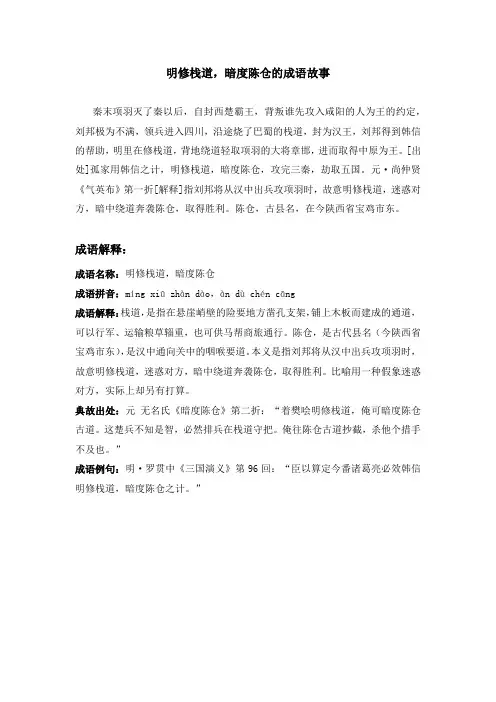 明修栈道,暗度陈仓的成语故事