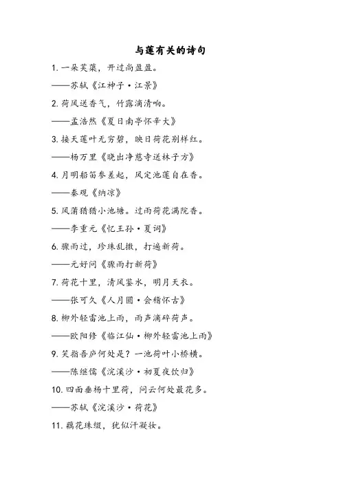 与莲有关的诗句