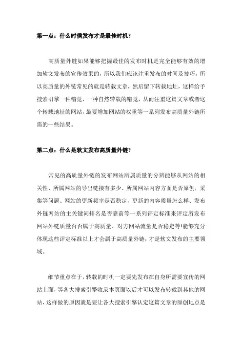 发布高质量外链的技巧和方法
