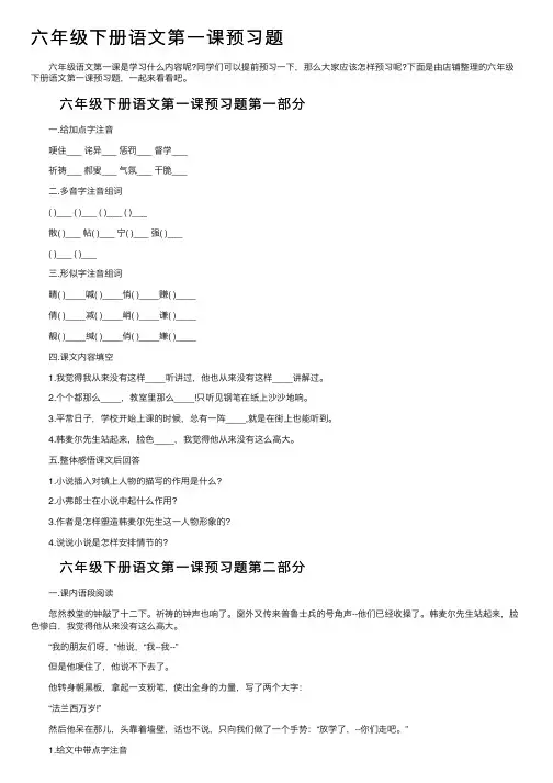 六年级下册语文第一课预习题