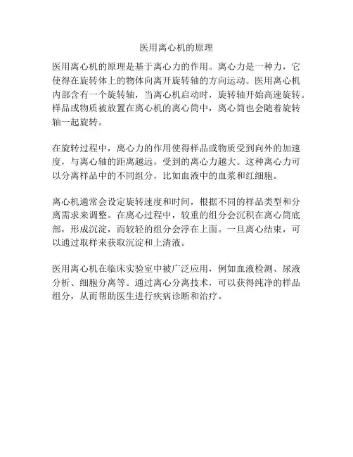 医用离心机的原理