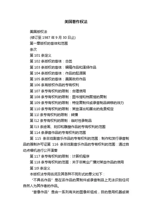 美国著作权法
