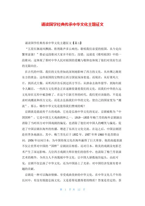 诵读国学经典传承中华文化主题征文