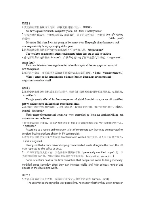 全新版大学英语综合教程3课本翻译（考试用）