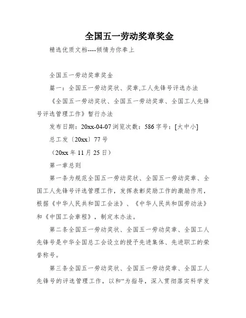 全国五一劳动奖章奖金