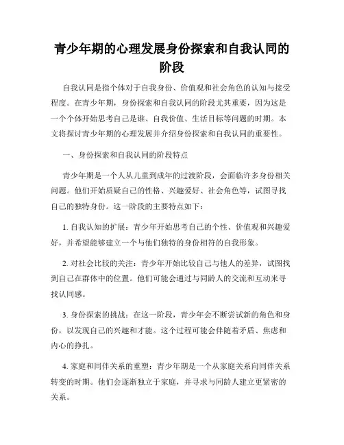 青少年期的心理发展身份探索和自我认同的阶段