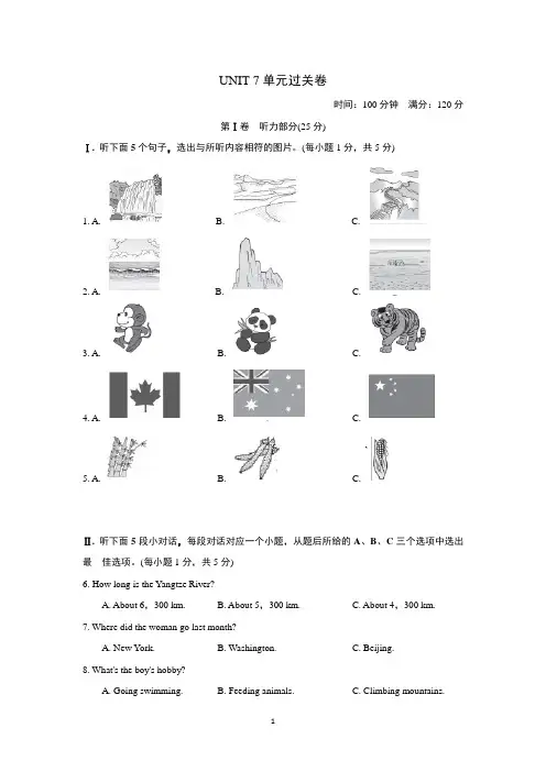 新目标人教版英语八年级下册《Unit 7 What is the highest mountain in the world？》单元训练试题及答案