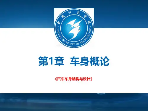 1.3 现代汽车车身开发流程与设计方法