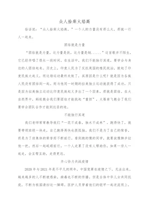众人拾柴火焰高——600字作文