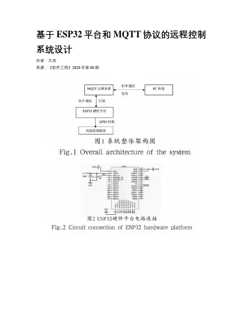 基于ESP32平台和MQTT协议的远程控制系统设计