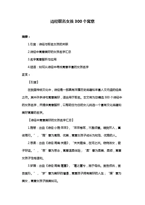 诗经取名女孩300个寓意