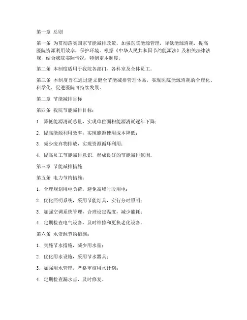 医院节能减排管理制度