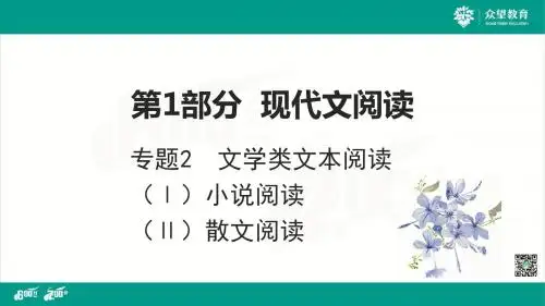2020《600分考点 700分考点 A版 高考语文》专题2.文学类文本阅读(小说阅读)