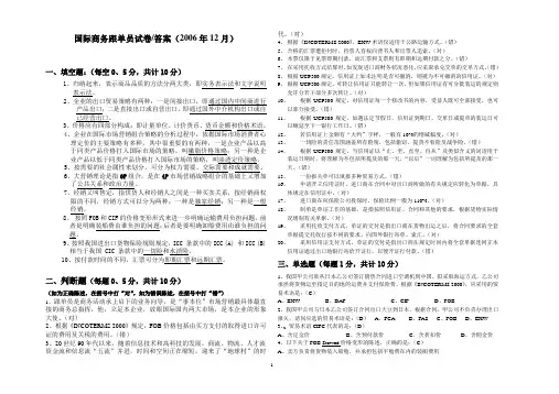 跟单员试卷答案200612