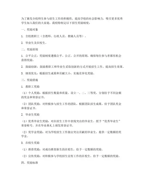 学校招生奖励制度