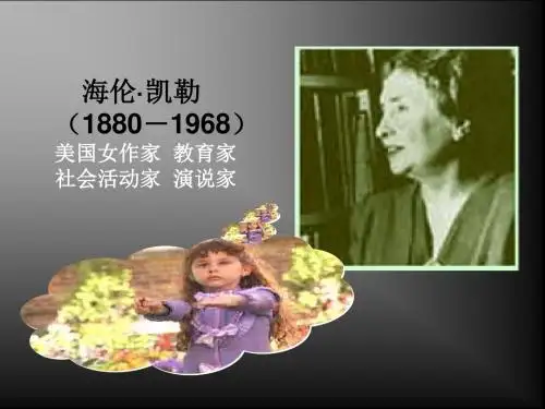 最新苏教版语文必修二课件：珍爱生命《假如给我三天光明》(57张ppt)课件(共57张PPT)
