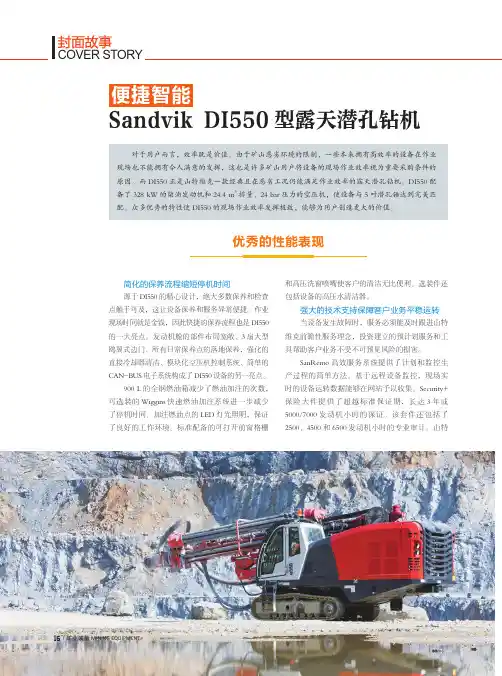 便捷智能 Sandvik DI550型露天潜孔钻机
