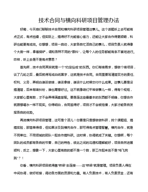 技术合同与横向科研项目管理办法