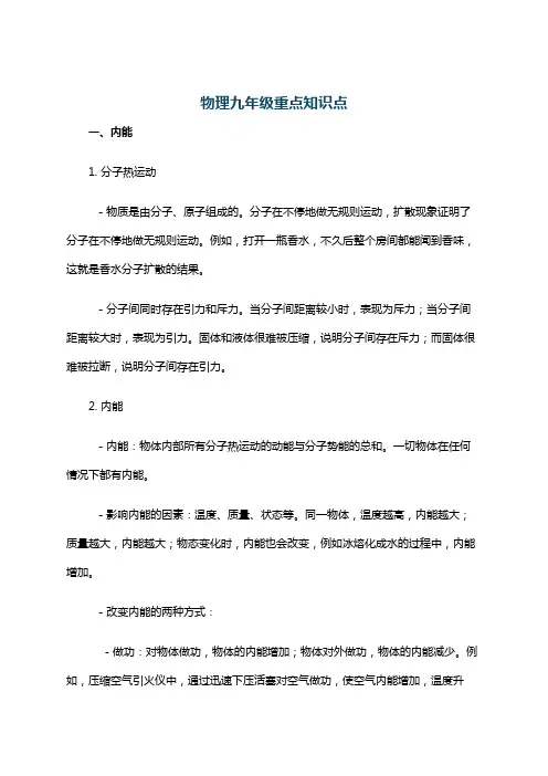 物理九年级重点知识点