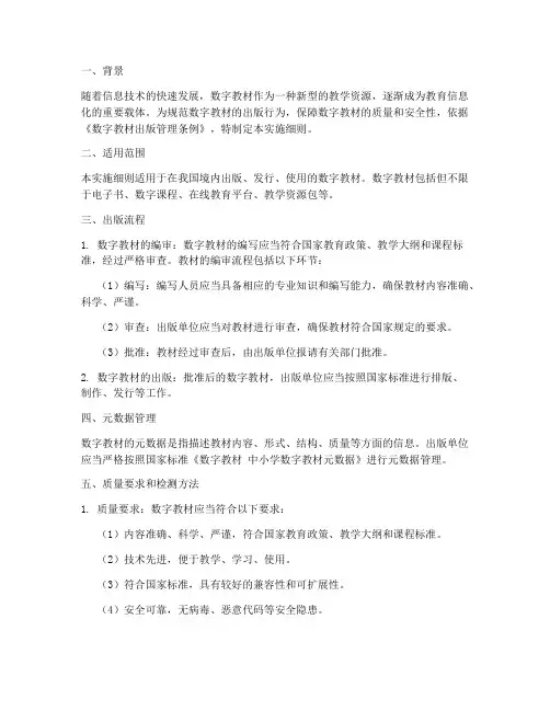 教材出版条例实施细则