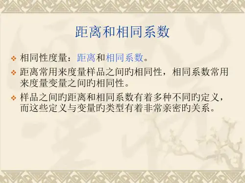 聚类分析专题教育课件