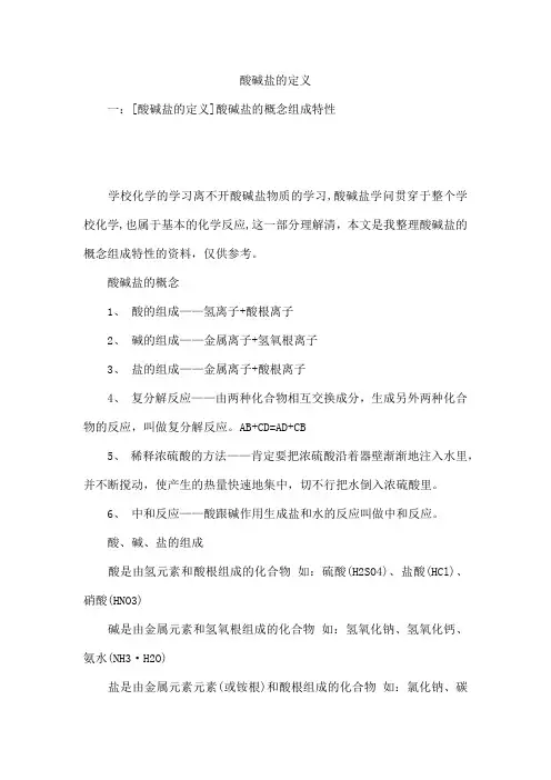 酸碱盐的定义