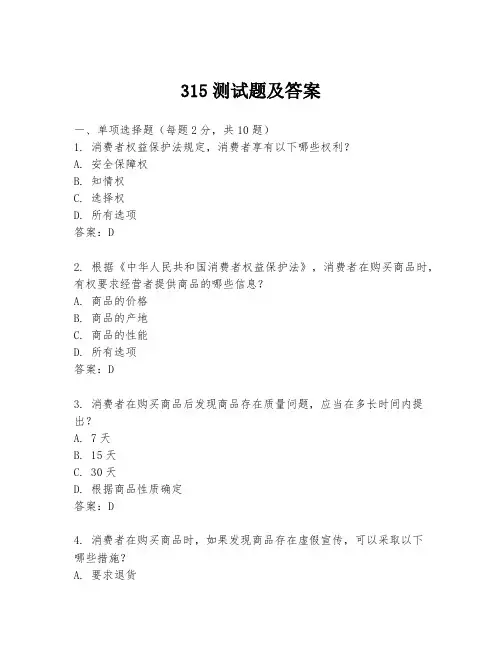 315测试题及答案