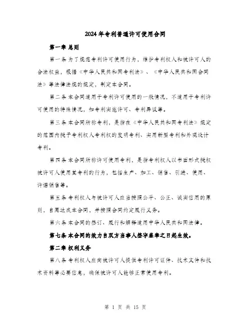 2024年专利普通许可使用合同（4篇）