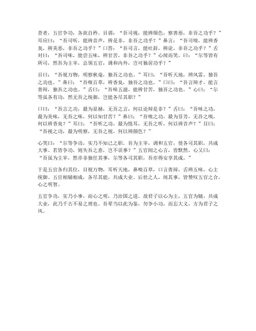 五官争功文言文翻译