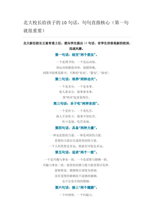 北大校长给孩子的10句话