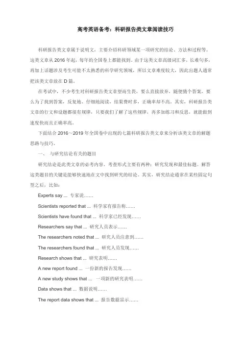 高考英语备考：科研报告类文章阅读技巧