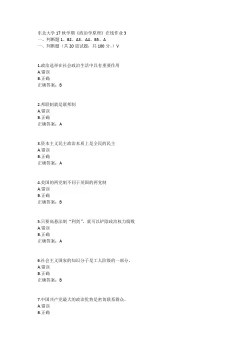 东北大学17秋学期《政治学原理》在线作业3答案