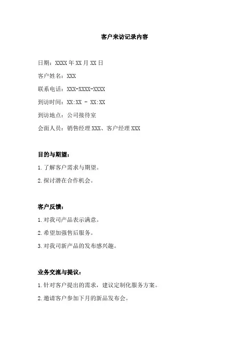 客户来访记录内容