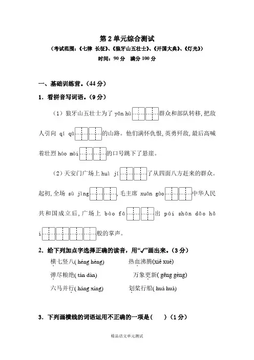 【部编版】六年级上册语文第二单元检测卷(带答案)