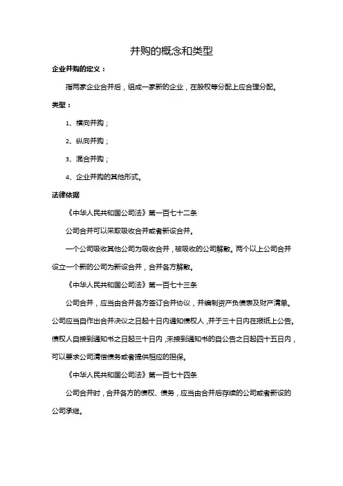 并购的概念和类型