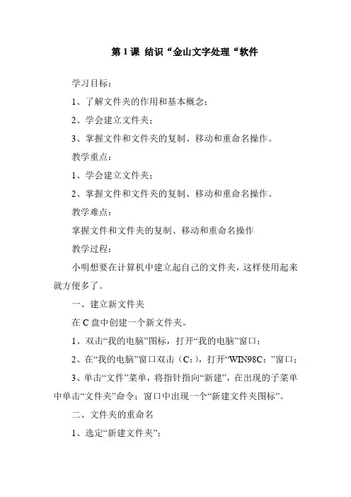 第课结识“金山文字处理“软件