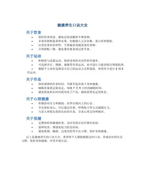健康养生口诀大全