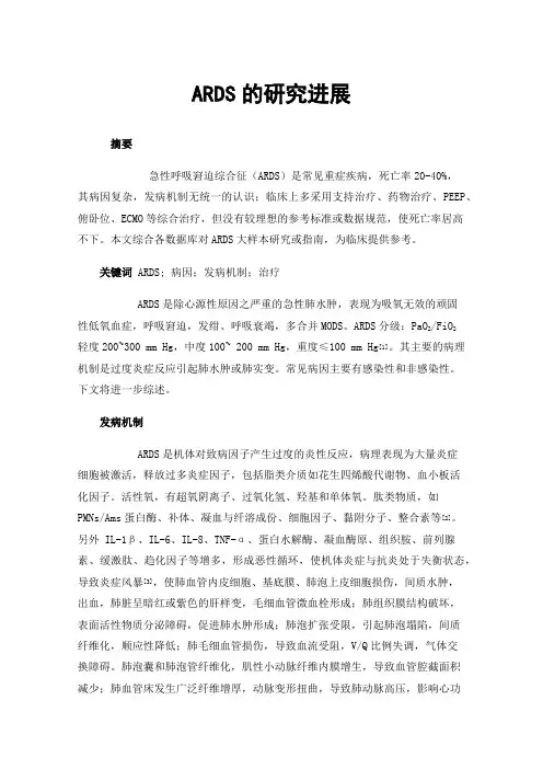 ARDS的研究进展