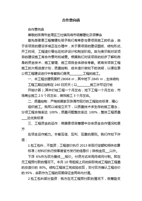 合作意向函