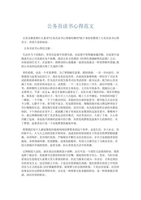 心得体会-公务员读书心得范文 精品