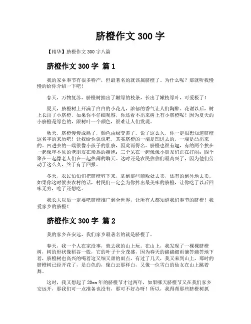 脐橙作文300字