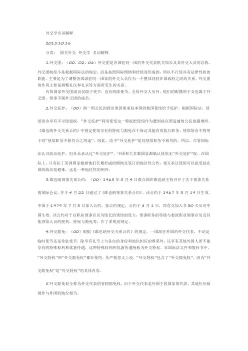 外交学名词解释(完整版)