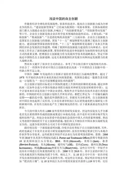 浅谈中国的自主创新